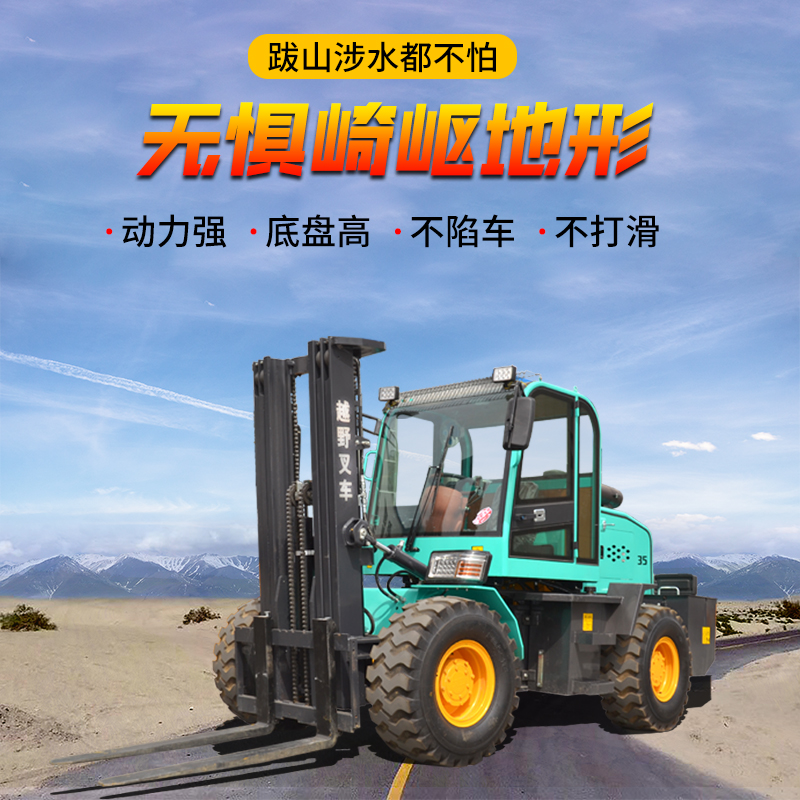 3噸越野叉車